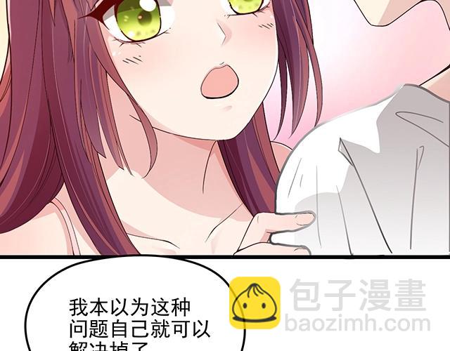 第67话 阿白的另类告白(1/2)-第68话