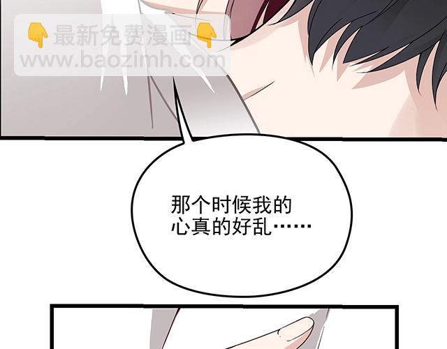 雙面總裁寵妻指南 - 第67話 阿白的另類告白(1/2) - 7