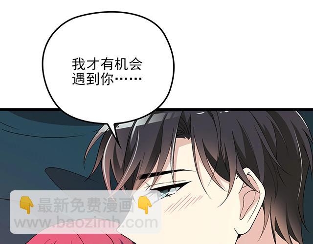 第67话 阿白的另类告白(1/2)-第68话