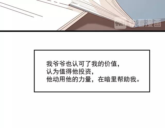 雙面總裁寵妻指南 - 第73話 我養你！(1/2) - 8