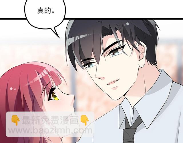 雙面總裁寵妻指南 - 第73話 我養你！(2/2) - 4