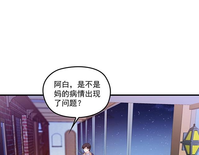 雙面總裁寵妻指南 - 第75話 一起面對(1/2) - 6