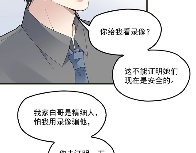 第83话 老公来了！(1/2)-第84话