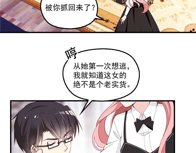 第83话 老公来了！(1/2)-第84话