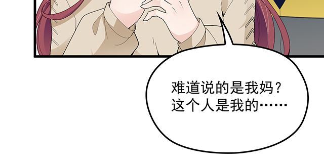 雙面總裁寵妻指南 - 第89話 敢欺負我們蘇家人(1/2) - 3