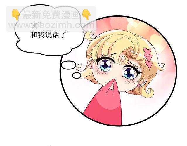 第91话 好帅的男人！(1/3)-第92话