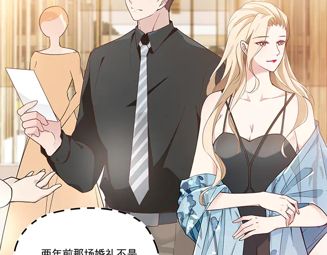 雙面總裁寵妻指南 - 第99話   婚禮的鬧劇(1/3) - 5
