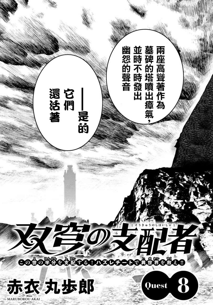 雙穹的支配者　～異世界歐派無雙傳～ - 第8話 - 3