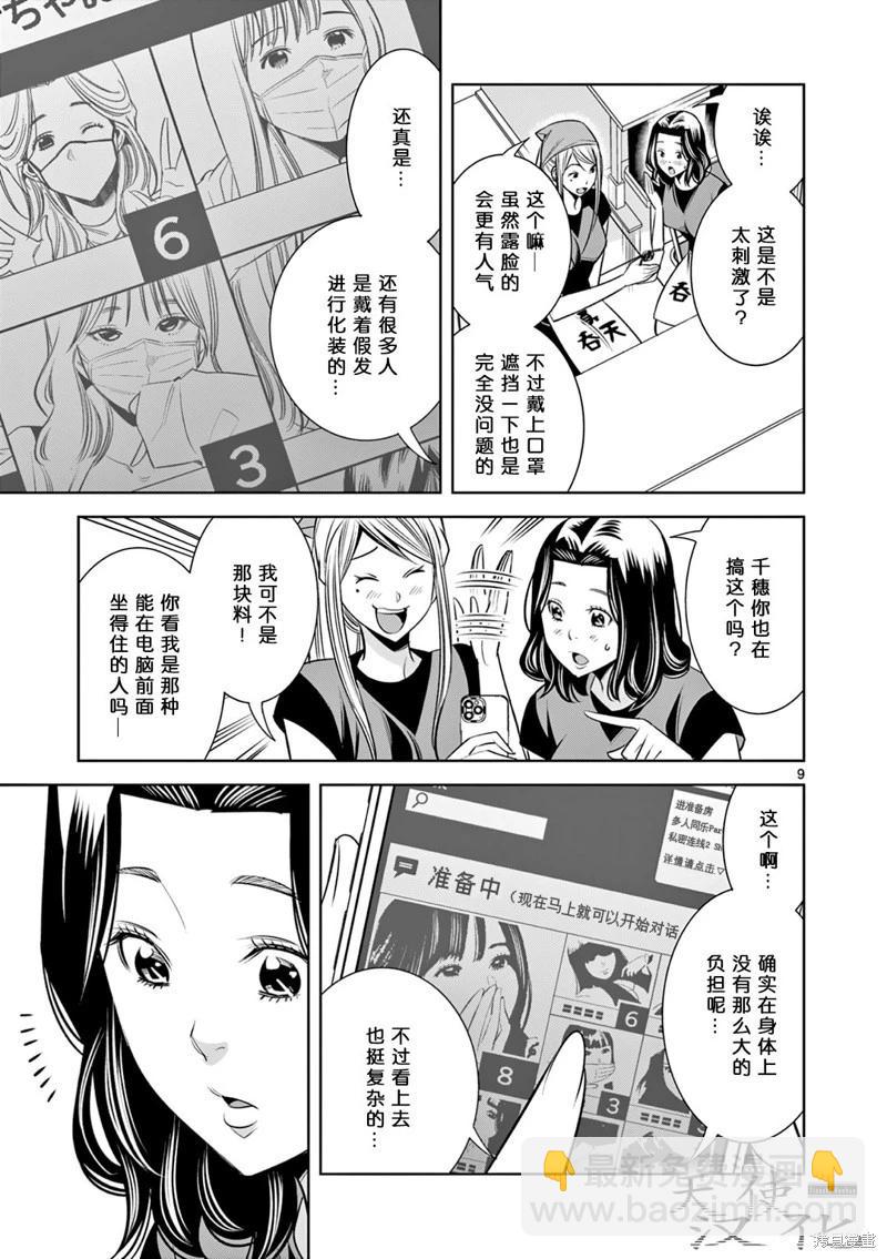 雙人成播 - 第17話 - 1