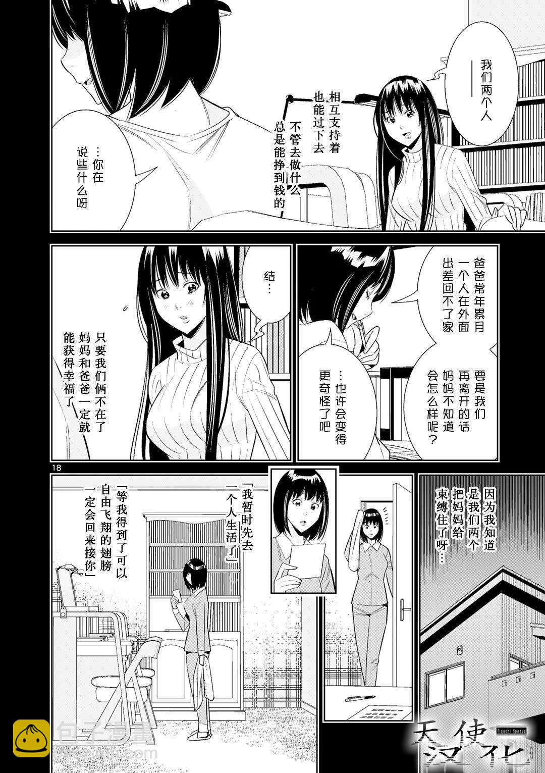 雙人成播 - 第37話 - 3