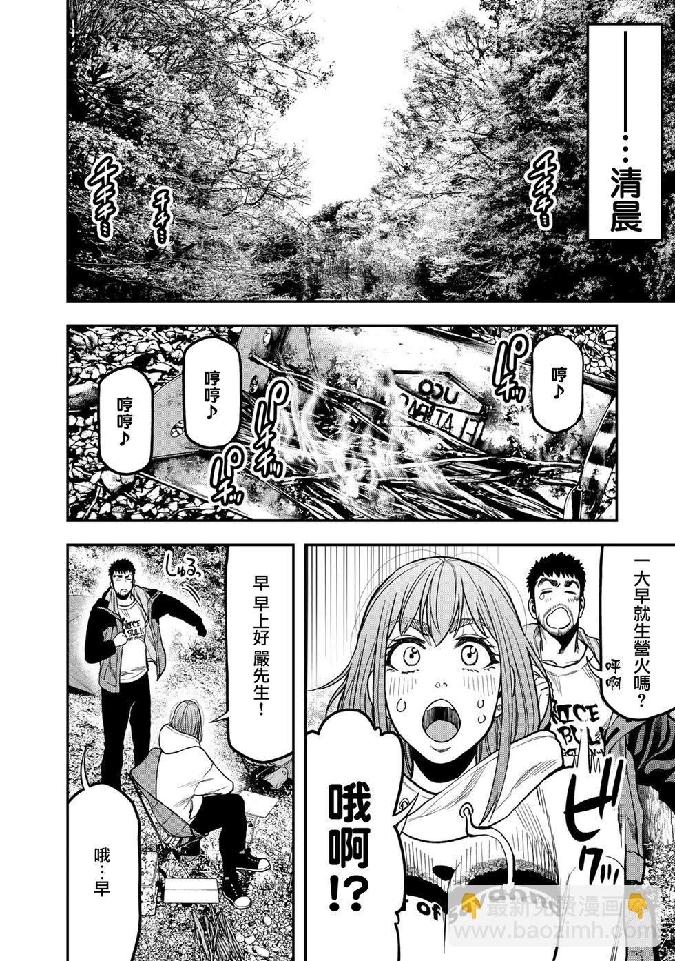 雙人solo野營 - 第18話 - 4