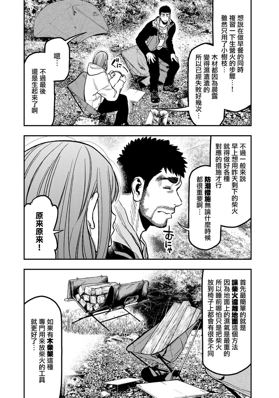 雙人solo野營 - 第18話 - 5