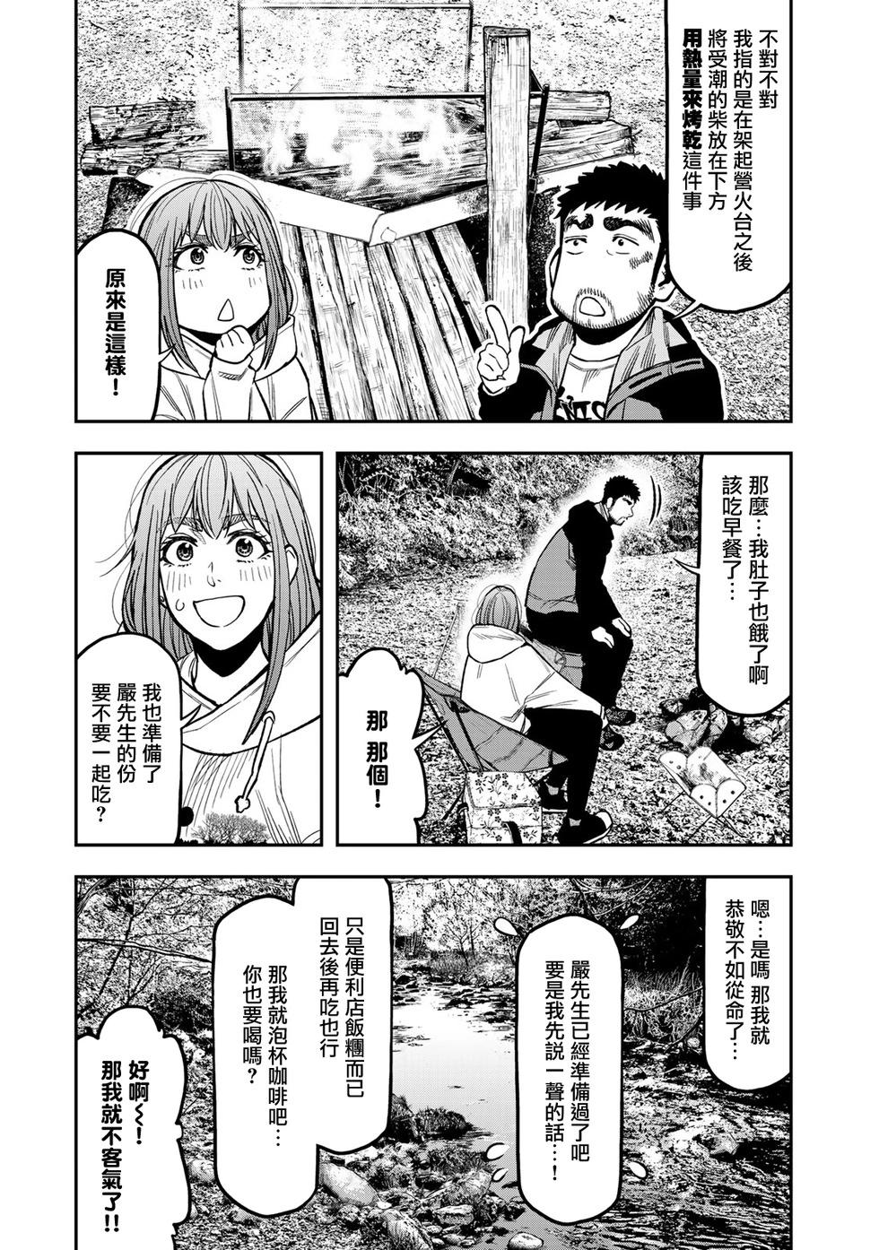 雙人solo野營 - 第18話 - 1