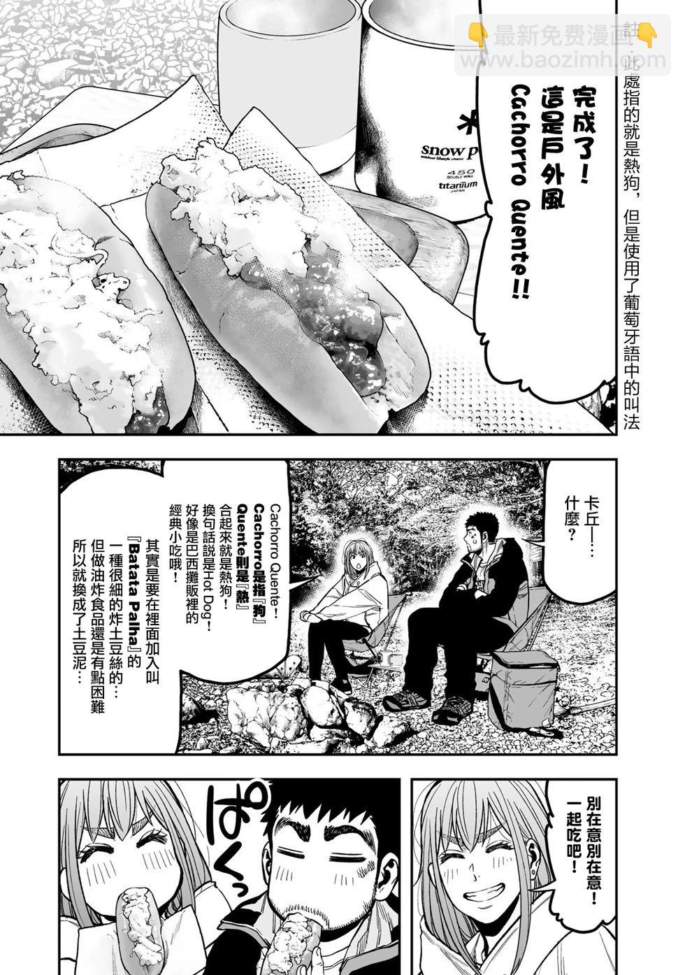 雙人solo野營 - 第18話 - 3