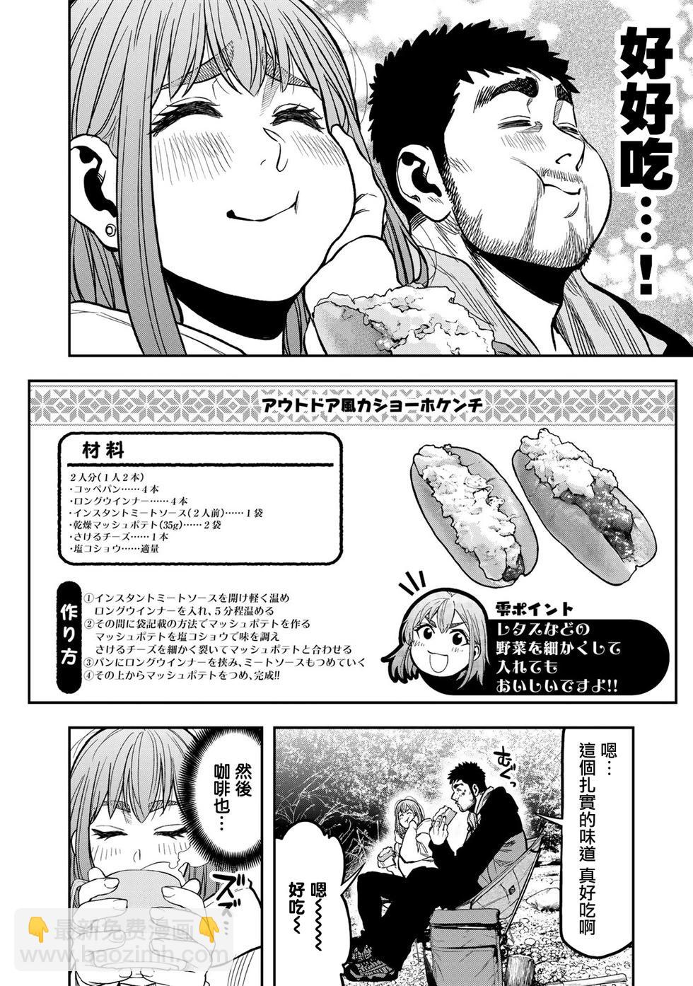 雙人solo野營 - 第18話 - 4