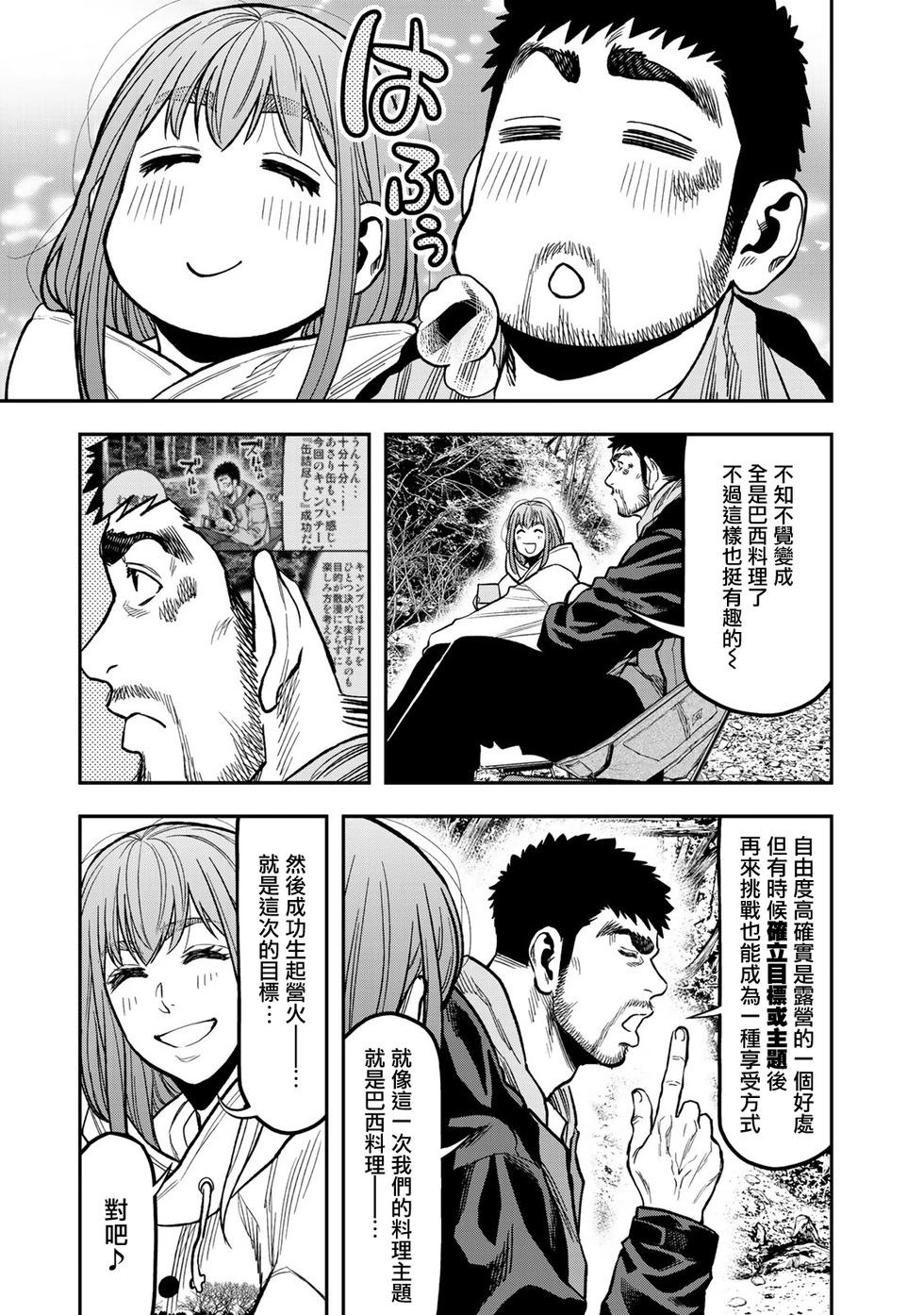 雙人solo野營 - 第18話 - 5