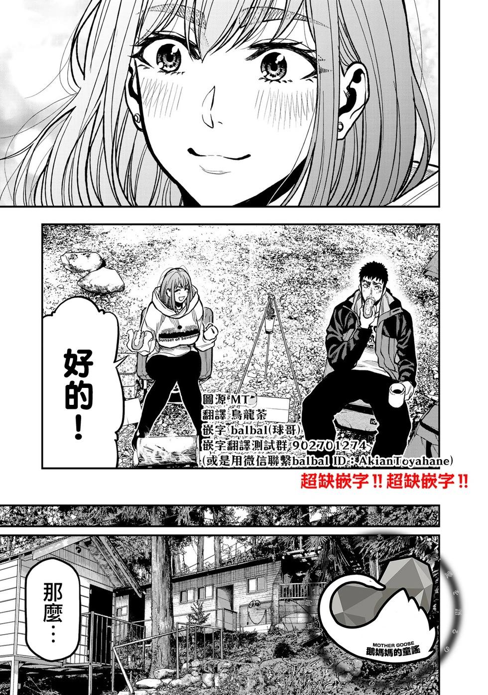 雙人solo野營 - 第18話 - 1
