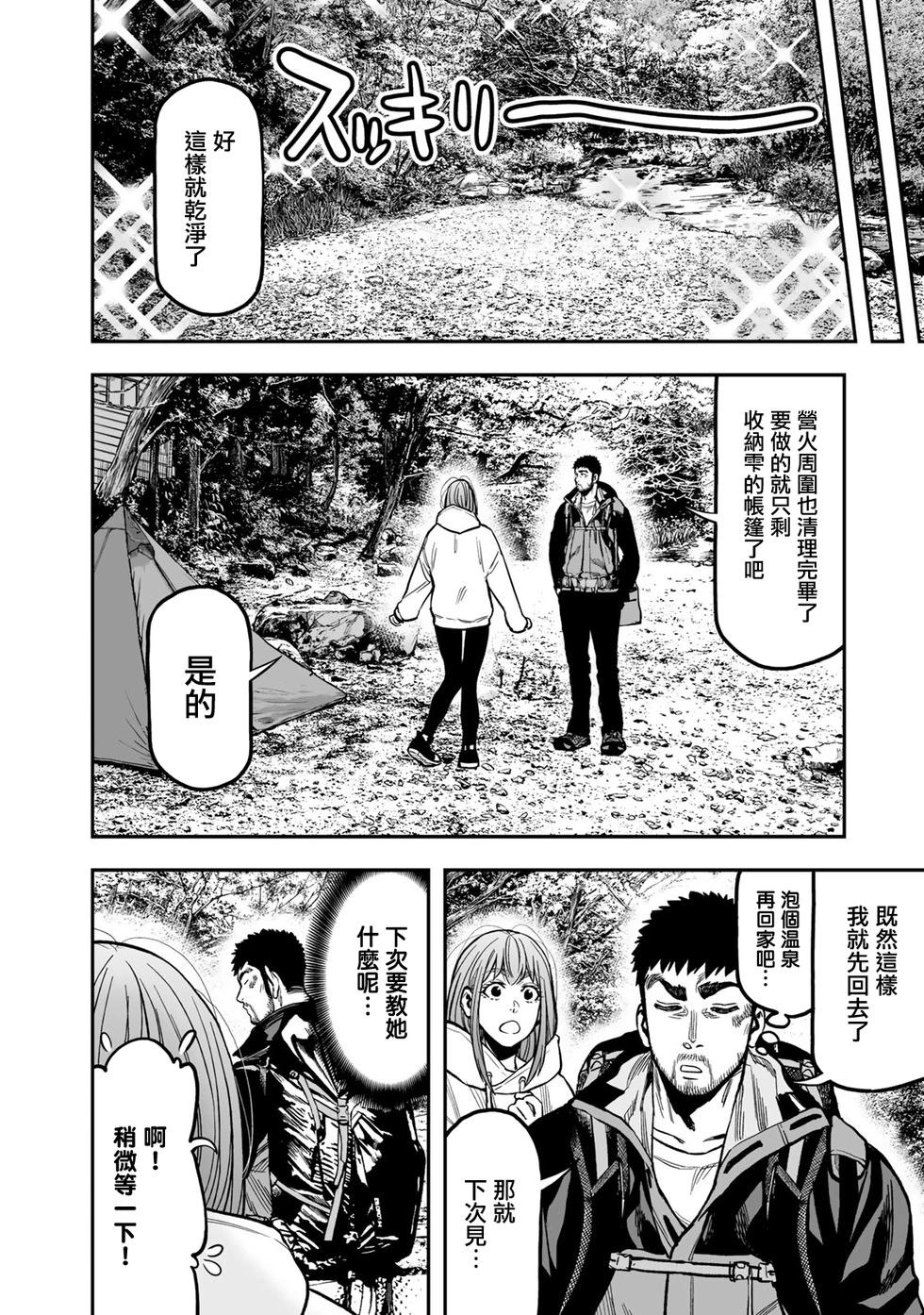 雙人solo野營 - 第18話 - 4