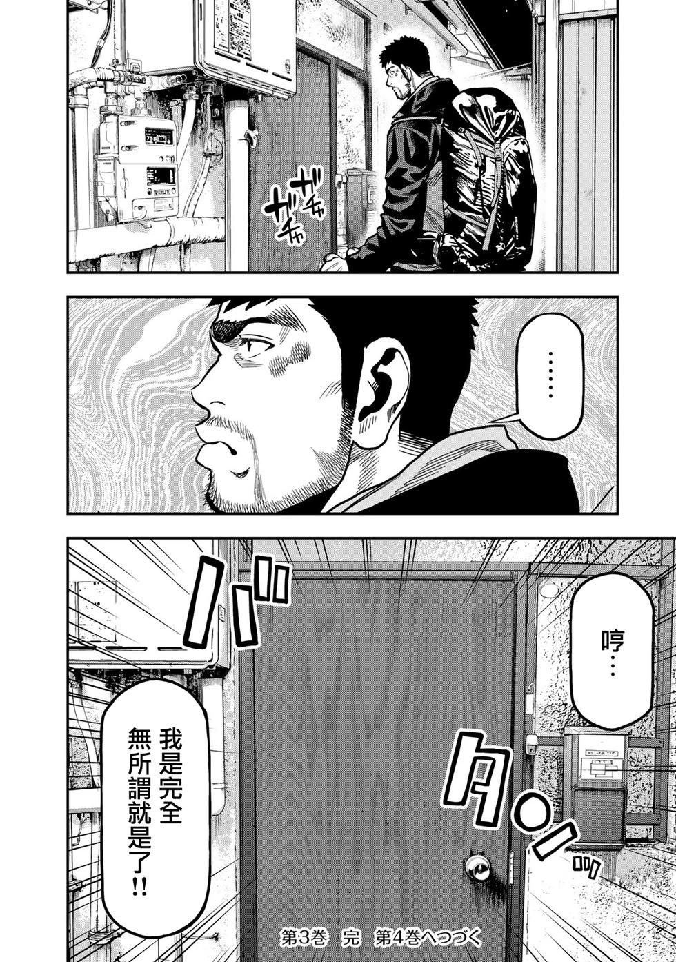 雙人solo野營 - 第18話 - 6