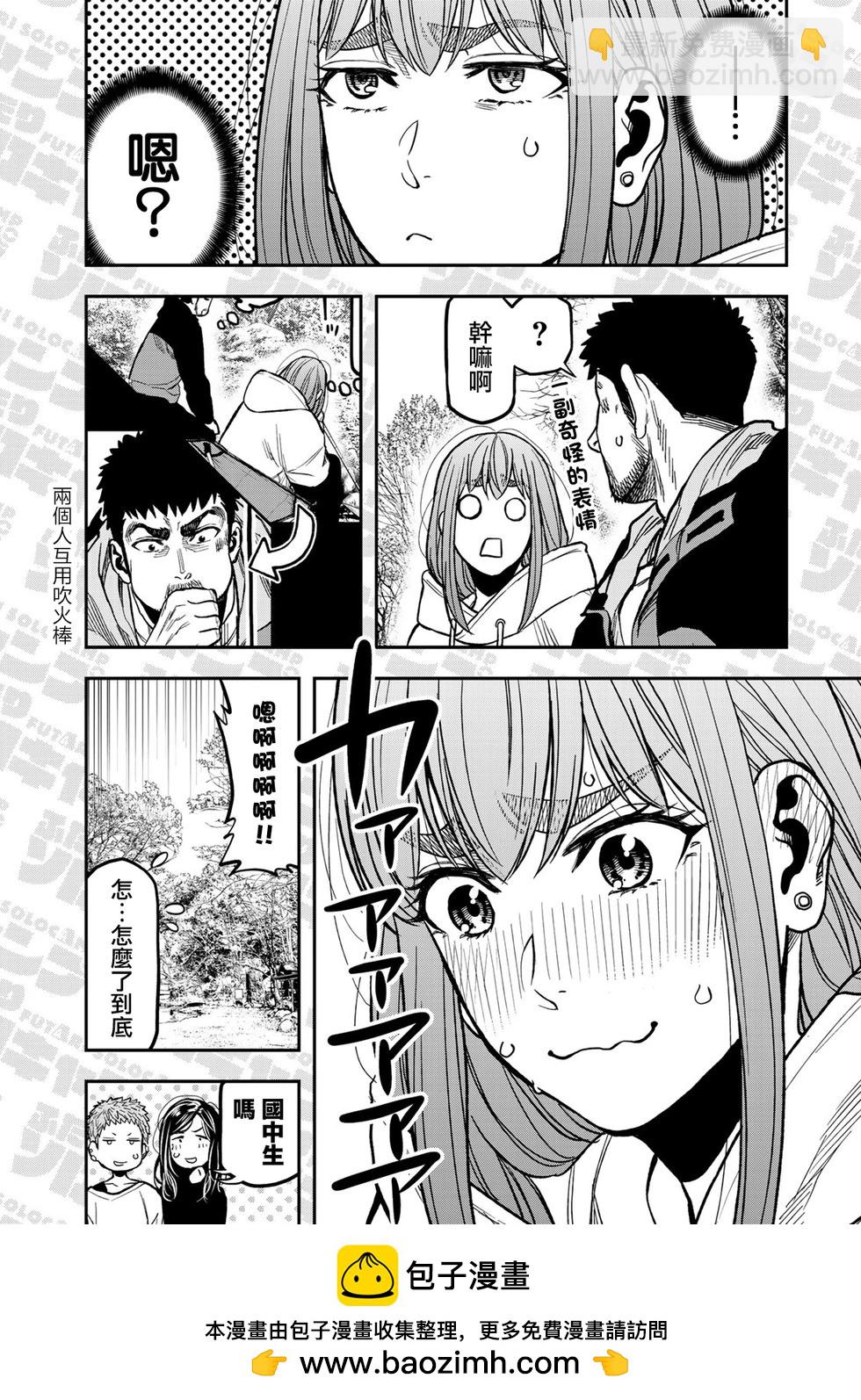 雙人solo野營 - 第18話 - 2