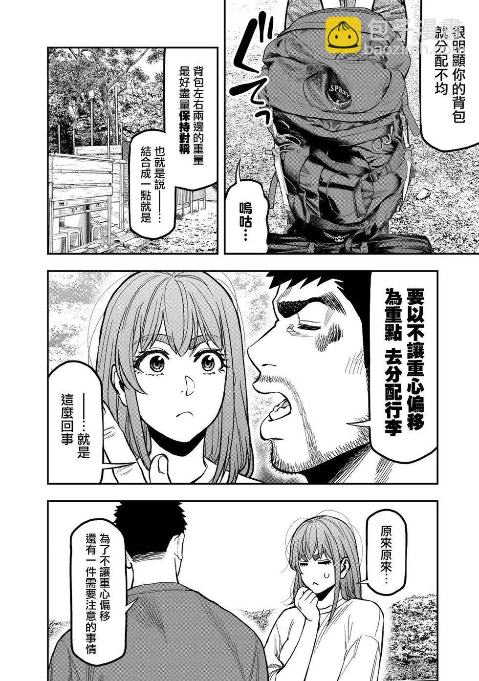 雙人solo野營 - 第24話 - 5