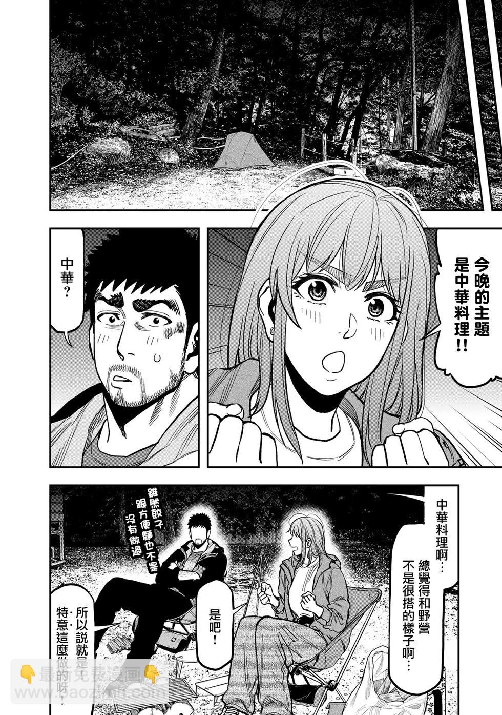 雙人solo野營 - 第24話 - 3
