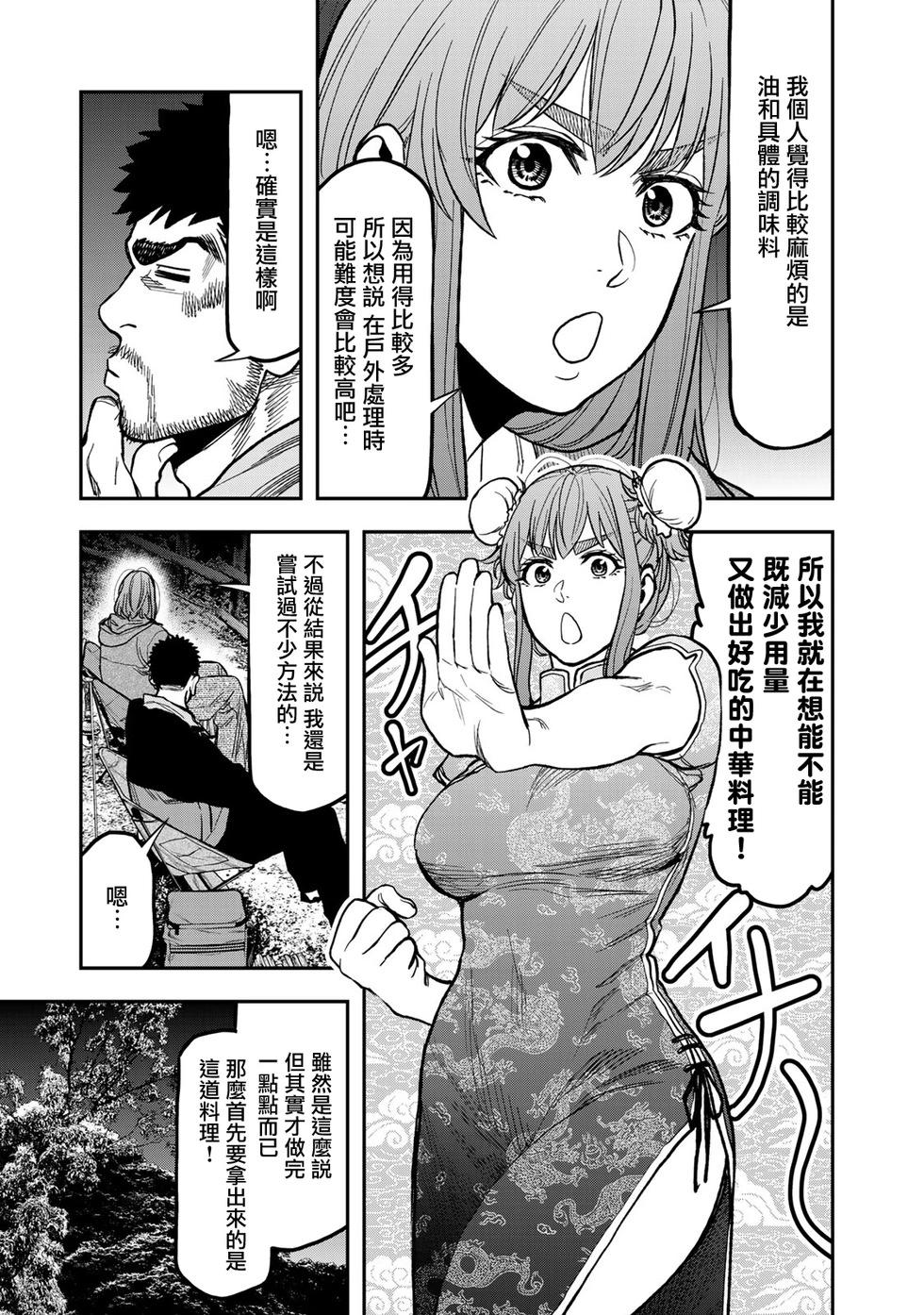 雙人solo野營 - 第24話 - 4