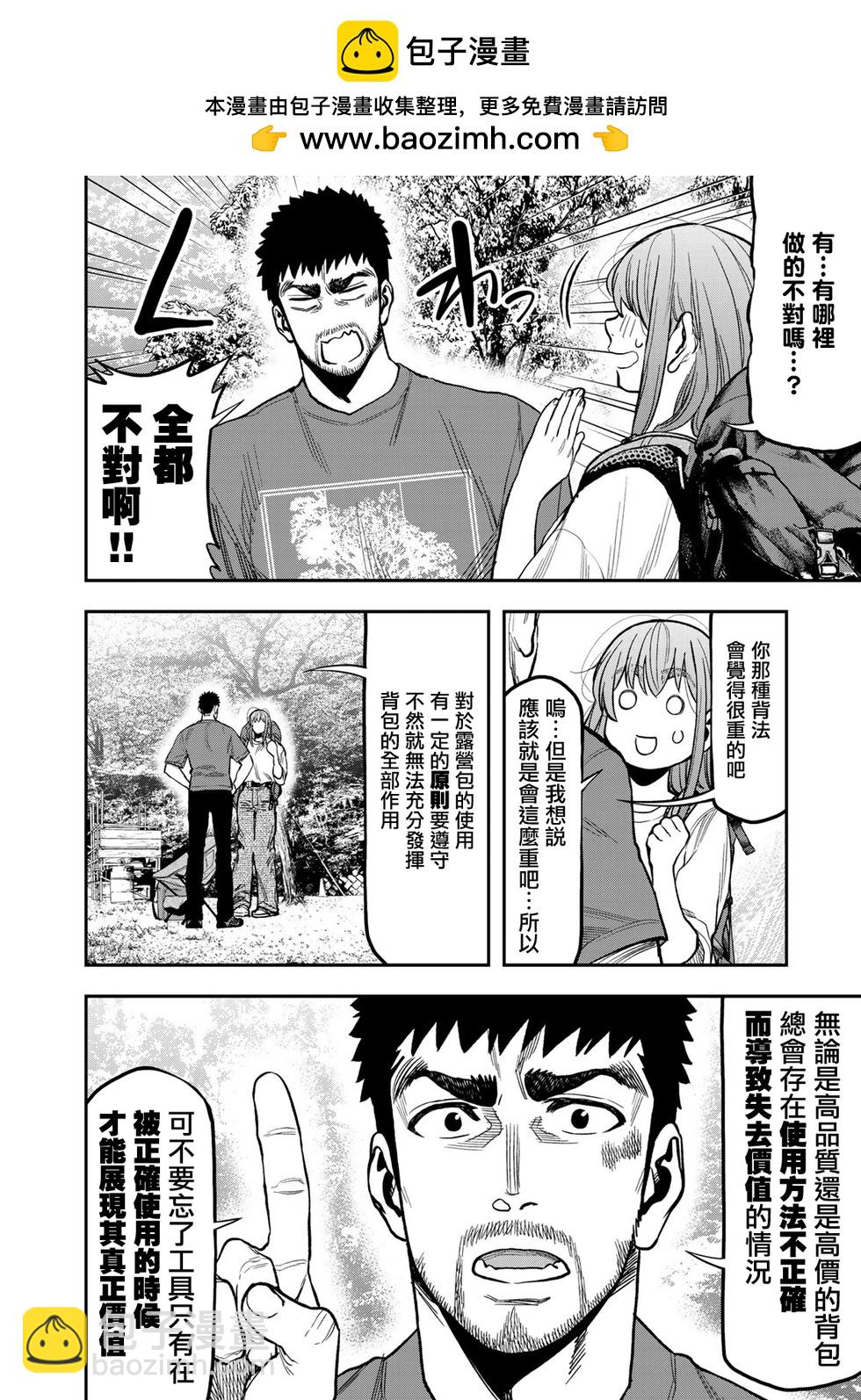 雙人solo野營 - 第24話 - 2