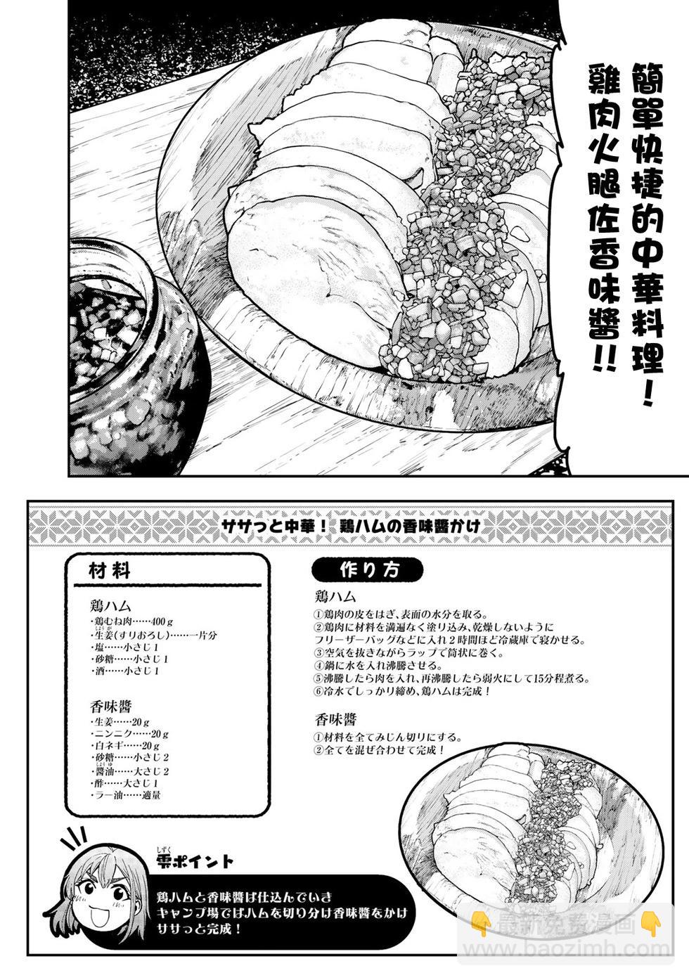 雙人solo野營 - 第24話 - 5