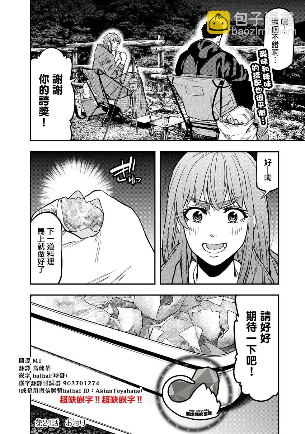 雙人solo野營 - 第24話 - 2