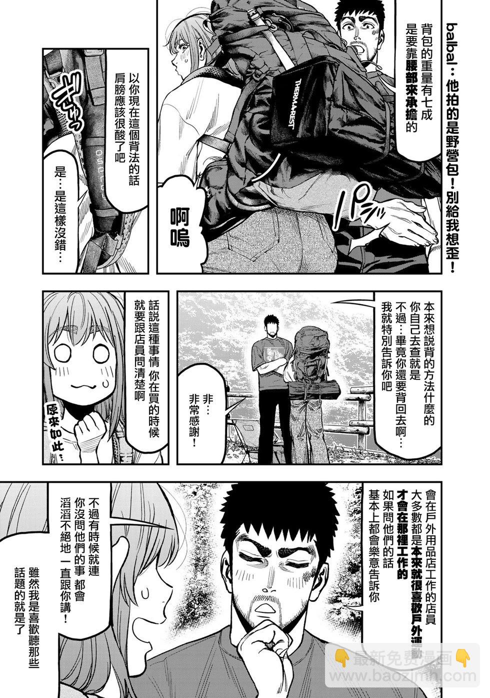雙人solo野營 - 第24話 - 3