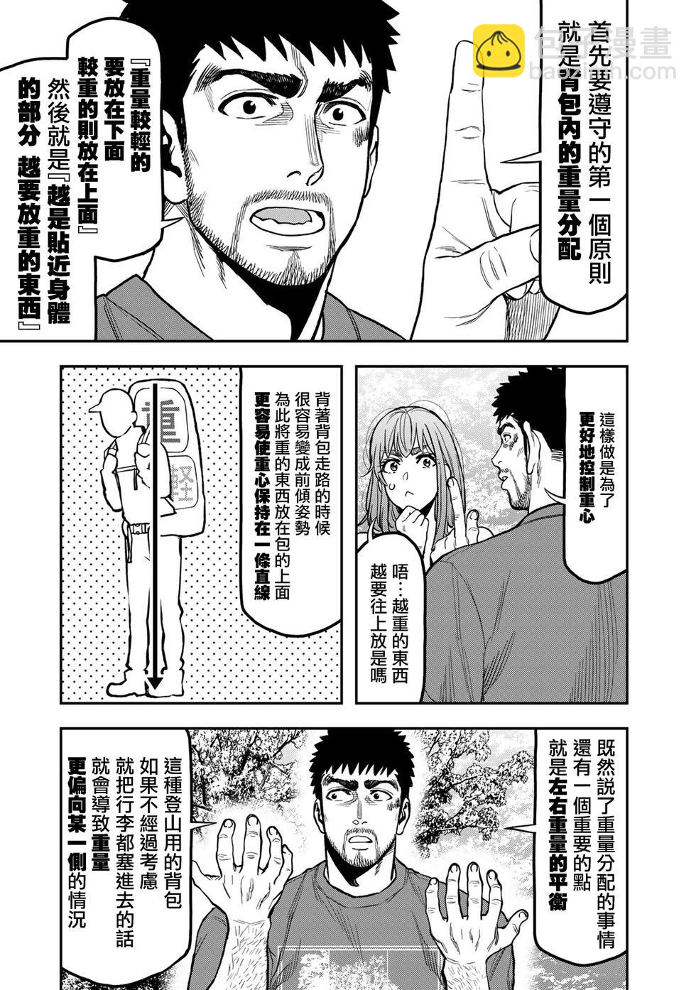 雙人solo野營 - 第24話 - 4