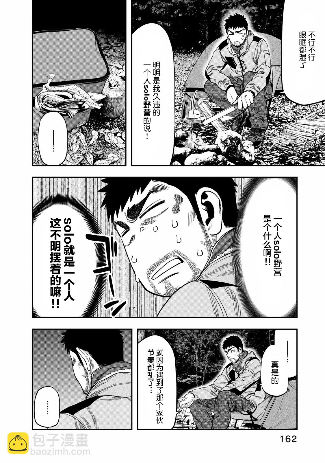 雙人solo野營 - 第06話 - 3