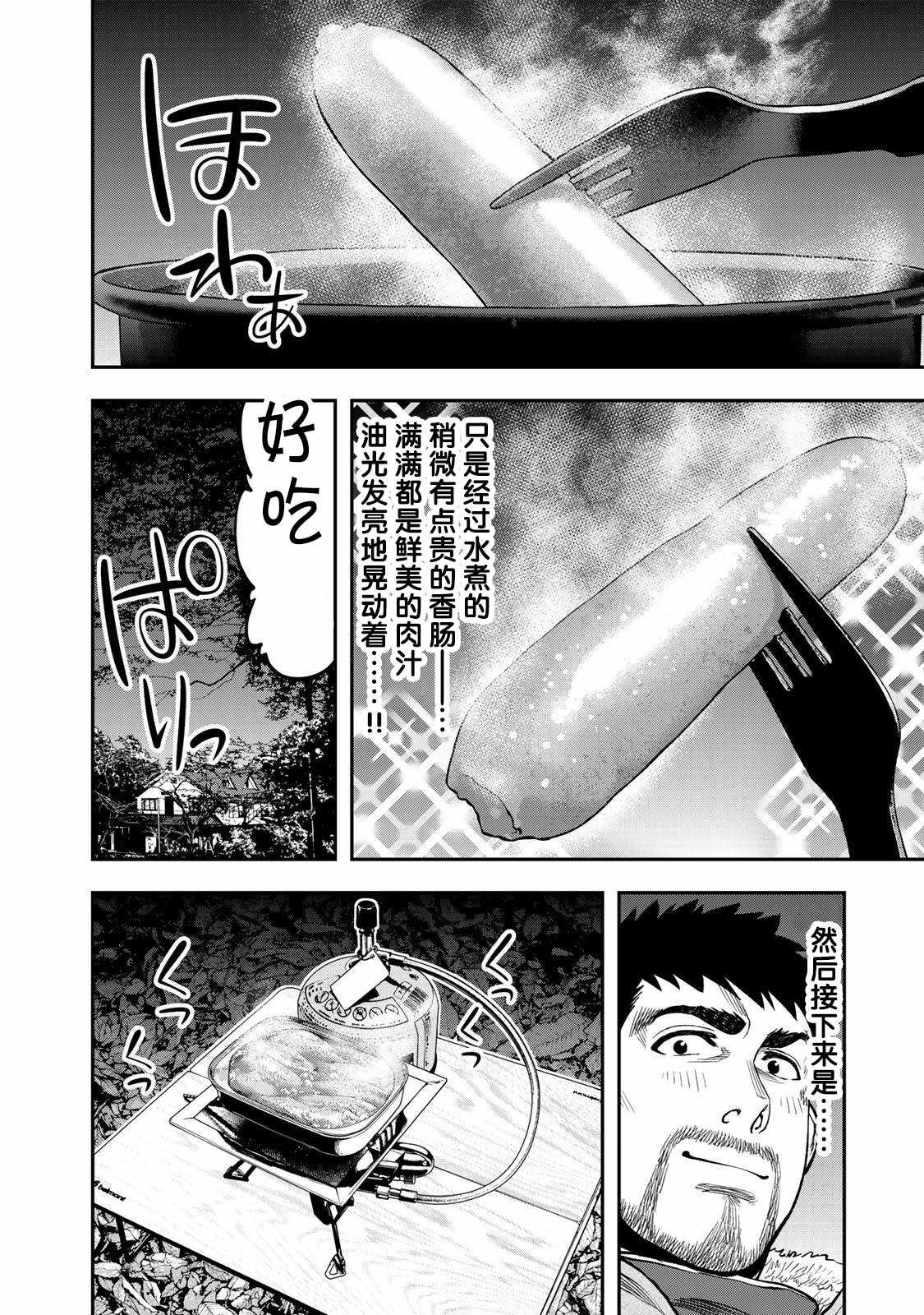 雙人solo野營 - 第06話 - 1