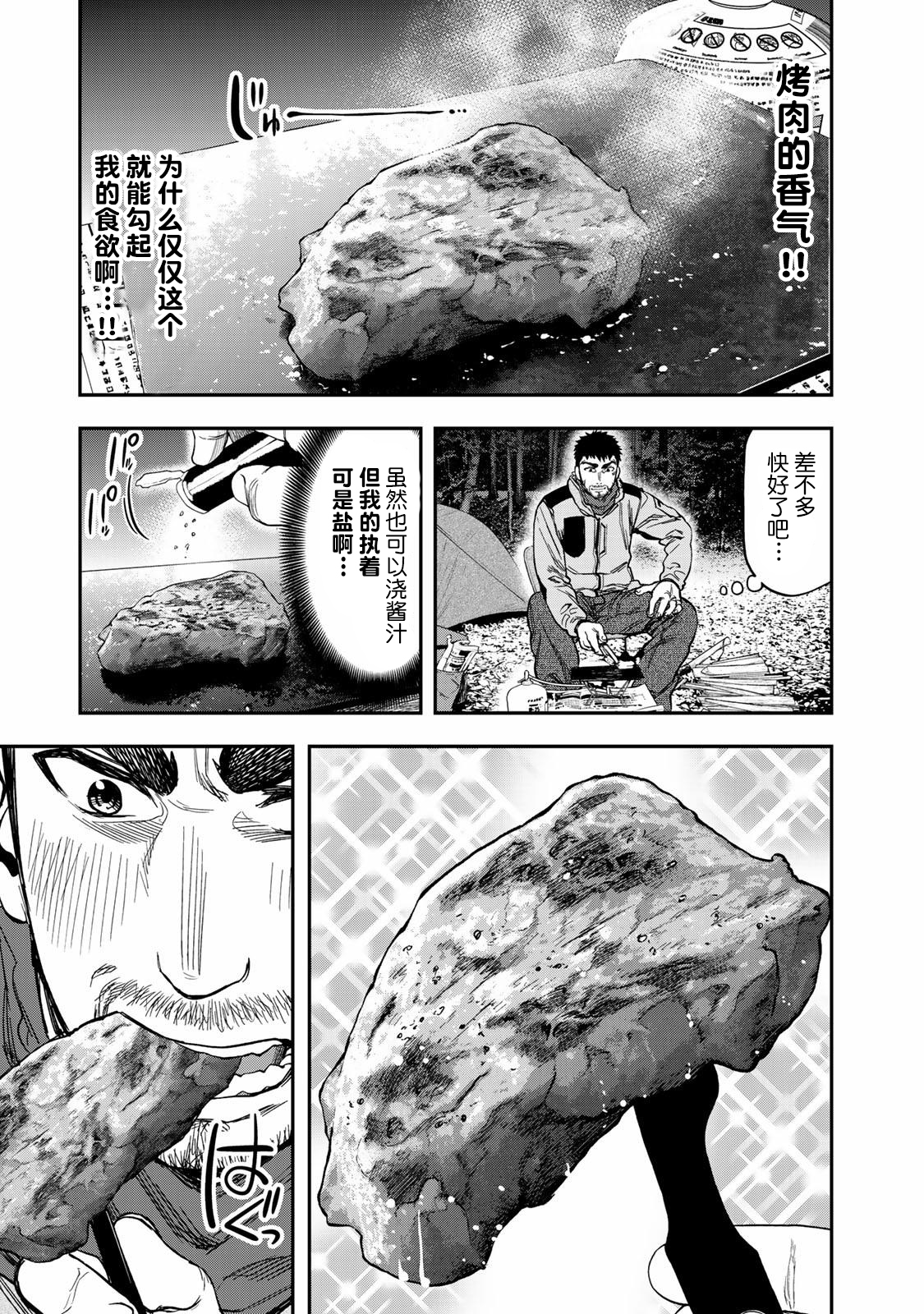 雙人solo野營 - 第06話 - 2