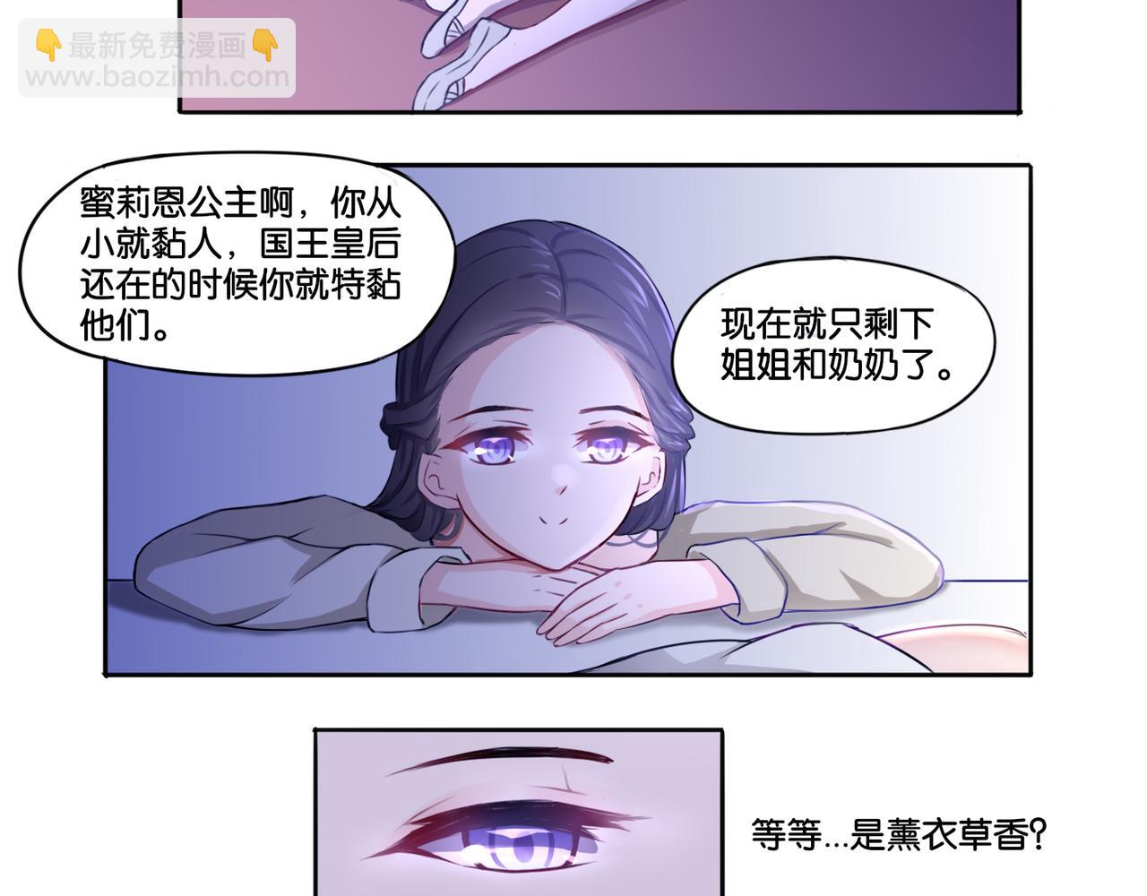 第2话 薰衣草香-第2话