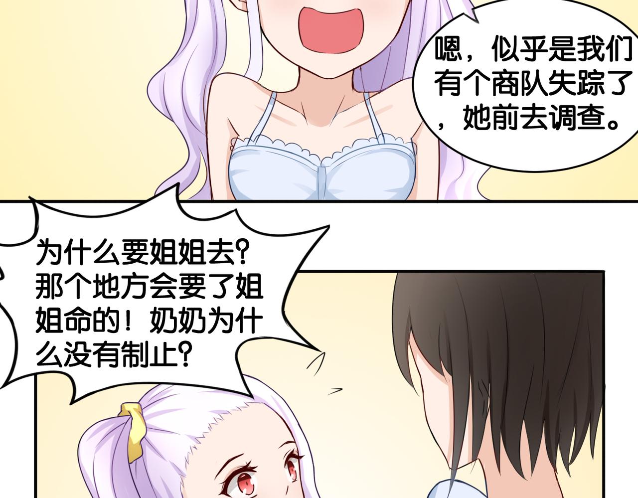 第12话 侍女的秘密？-第12话