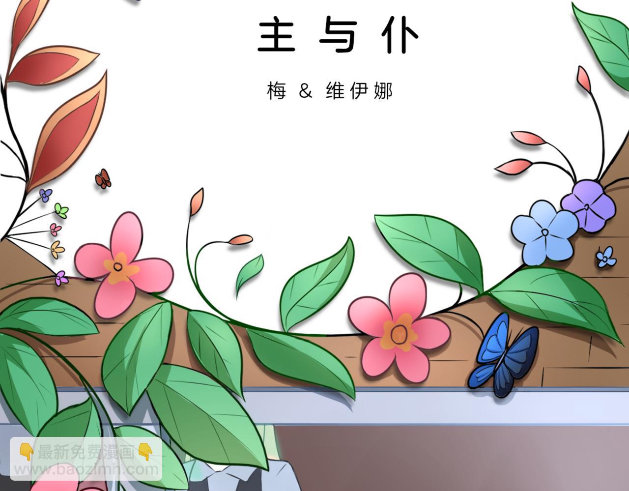 第32话 主与仆（下）(1/2)-第32话