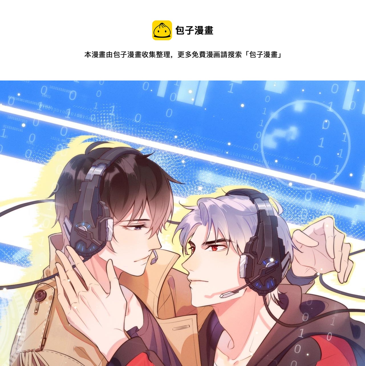 雙殺 - 第11話 委屈的談判(1/3) - 1