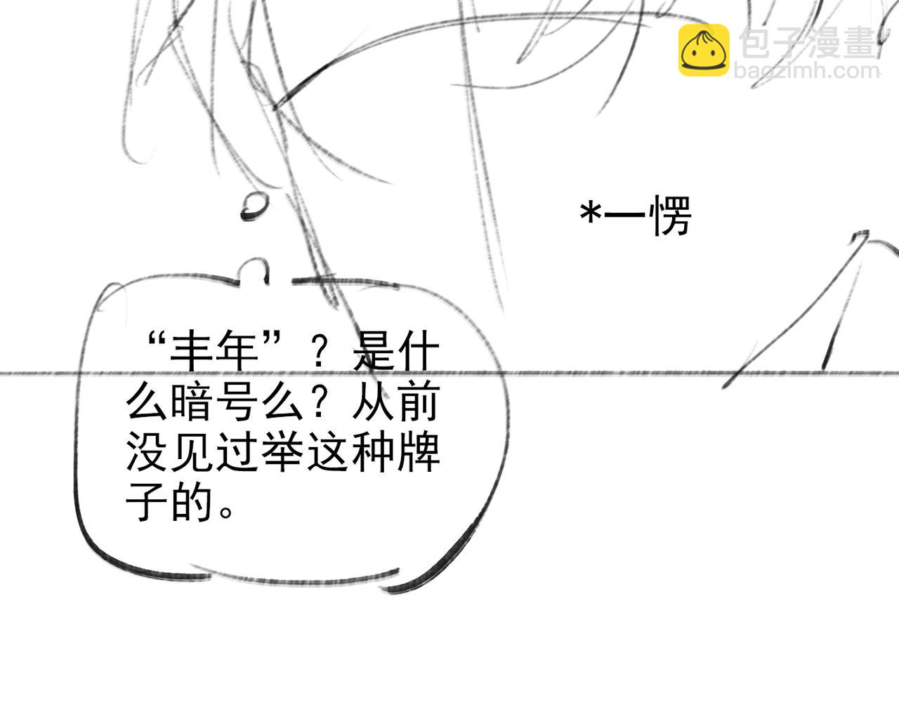 雙殺 - 第11話 委屈的談判(3/3) - 8