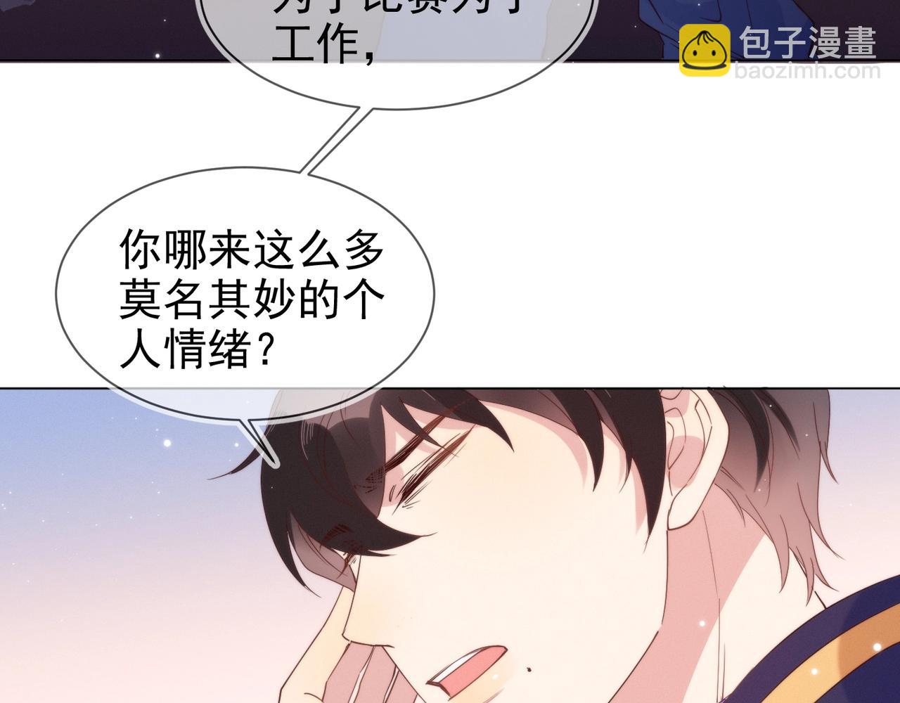 雙殺 - 第11話 委屈的談判(1/3) - 3