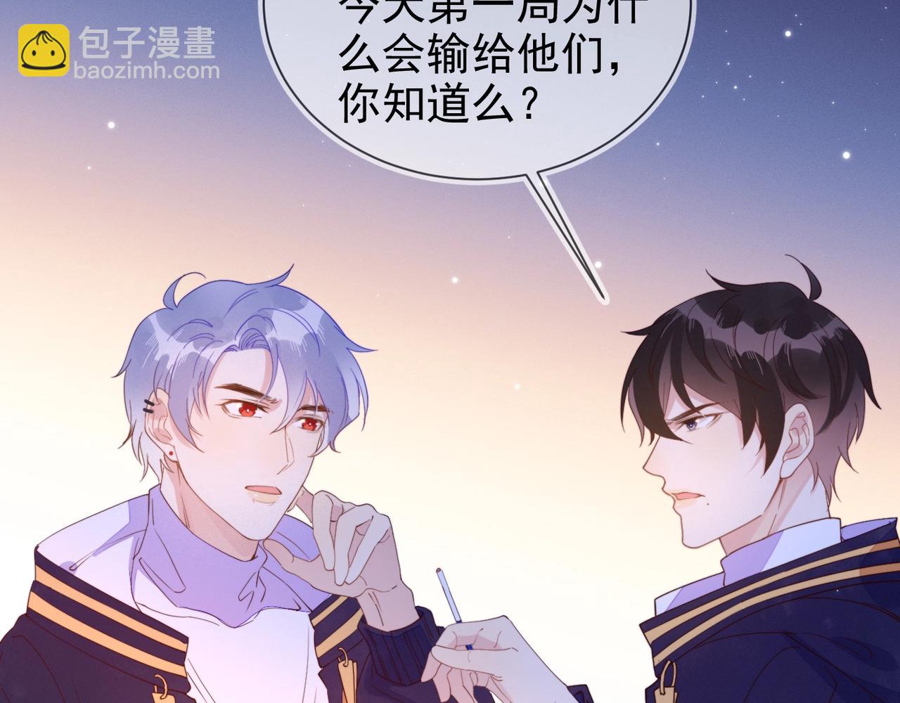 雙殺 - 第11話 委屈的談判(1/3) - 8