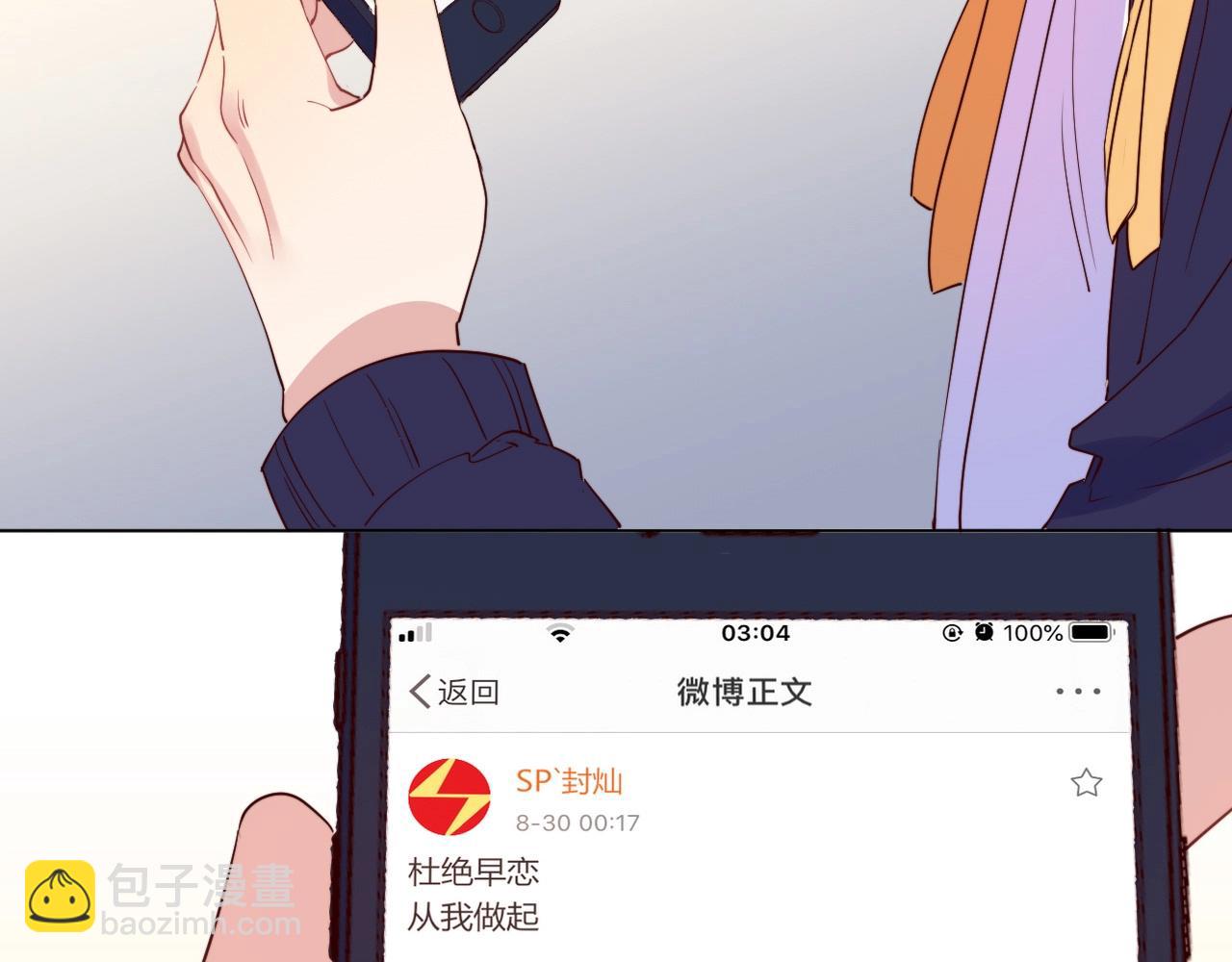 雙殺 - 第13話 深受荼毒(3/3) - 3