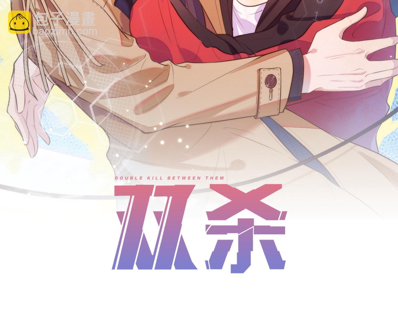 雙殺 - 第13話 深受荼毒(1/3) - 2