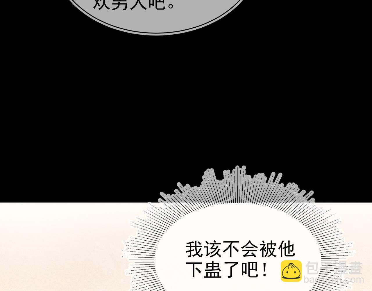 雙殺 - 第13話 深受荼毒(2/3) - 3