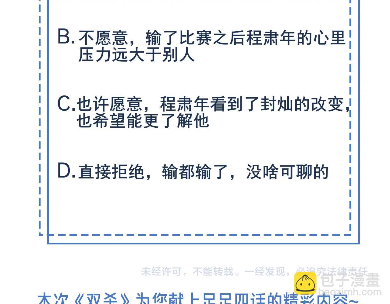 雙殺 - 第15話 主動(3/3) - 7