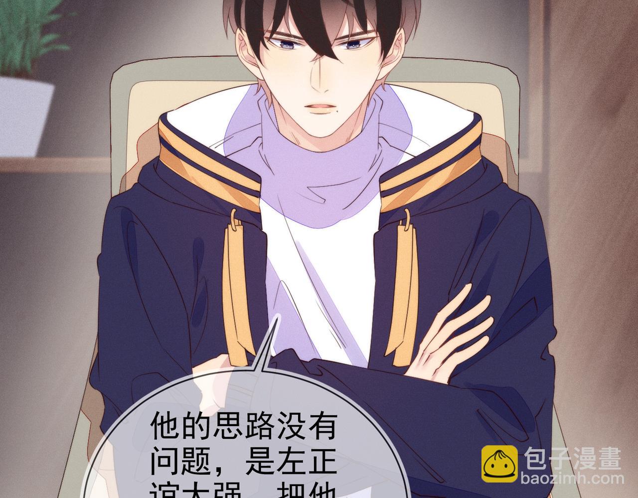 雙殺 - 第25話 我是你的男朋友(1/3) - 4