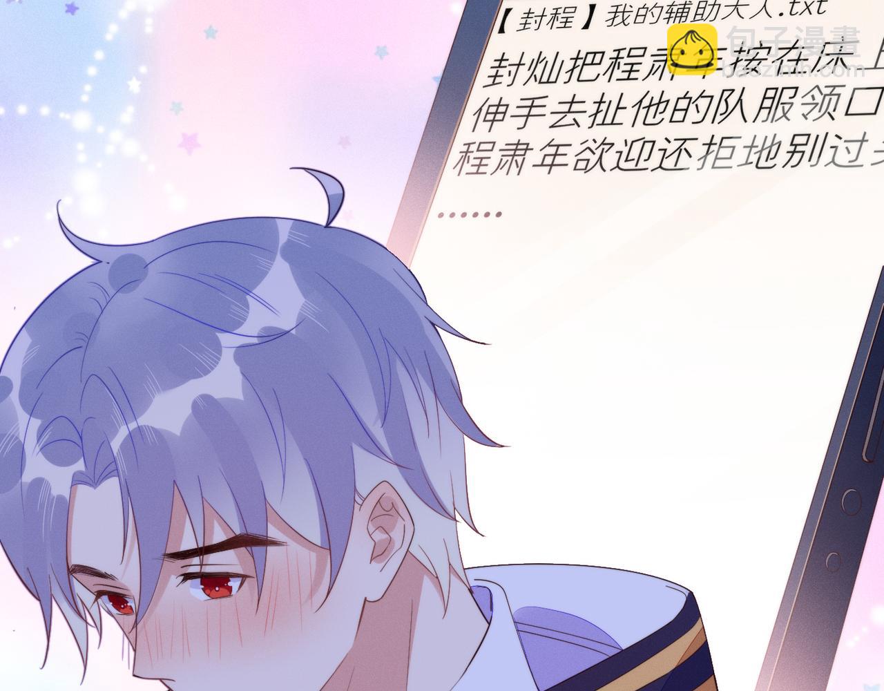 雙殺 - 第25話 我是你的男朋友(1/3) - 1