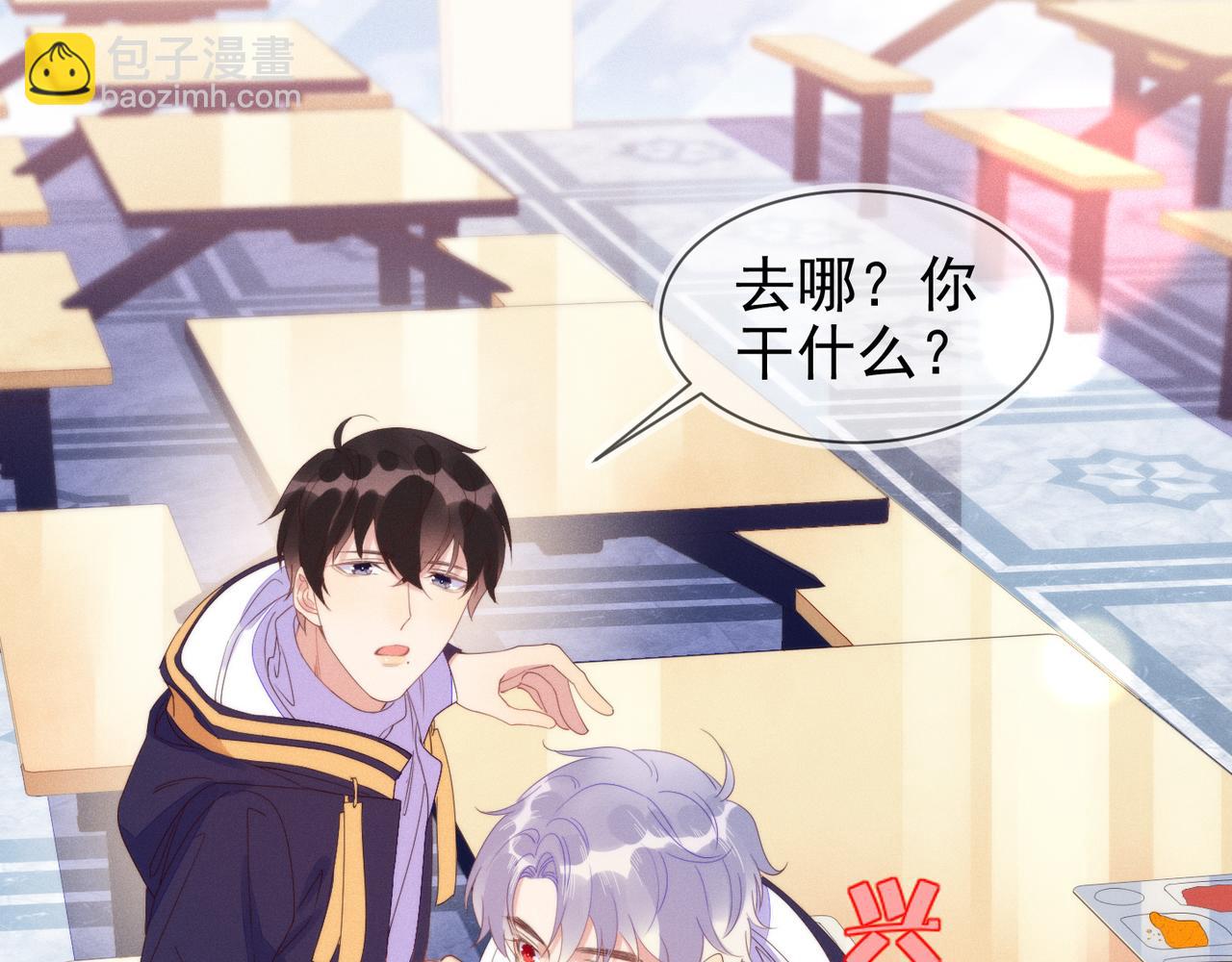 雙殺 - 第25話 我是你的男朋友(2/3) - 3