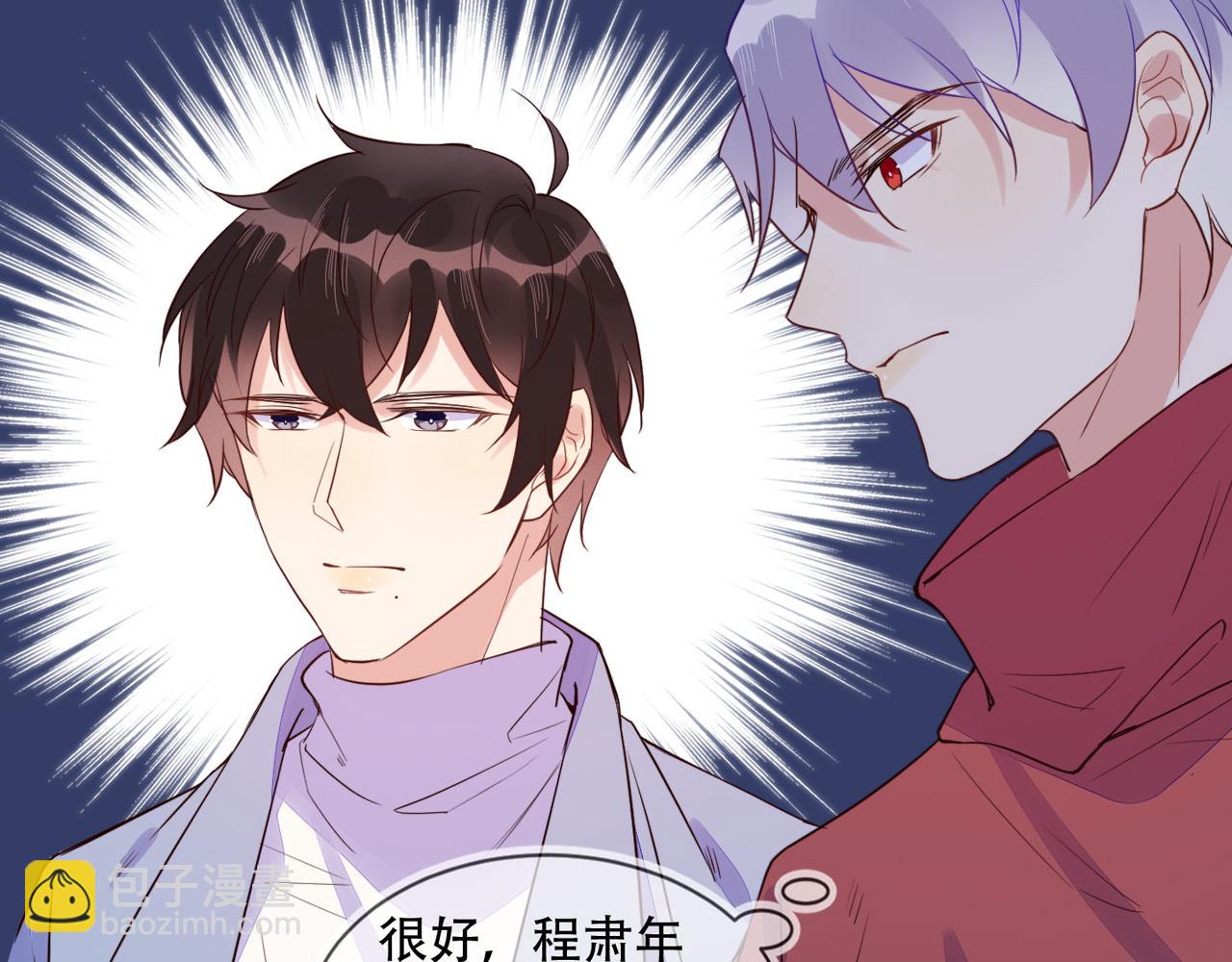 雙殺 - 第29話 程肅年初次表露心跡(2/2) - 4